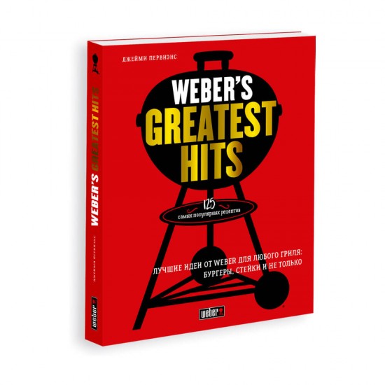 фото 1 Книга рецептів WEBER'S GREATEST HITS