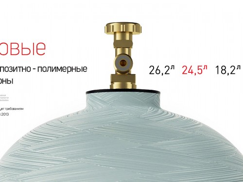 фото 6 Композитний газовий балон HPC Research 18,2 л. (під український редуктор)