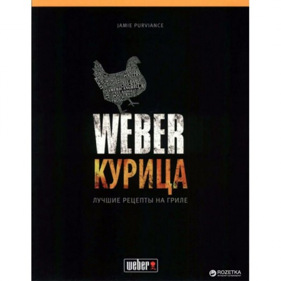 фото 1 Кулінарна книга "WEBER: Курка"