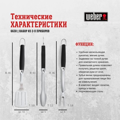 Набір інструментів для гриля WEBER