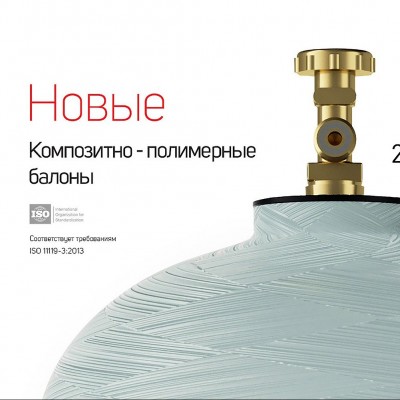 Композитний газовий балон HPC Research 12,7 л (під український редуктор) Композитний газовий балон HPC Research 12,7 л (під український редуктор)