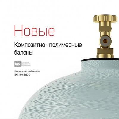Композитний газовий балон HPC Research 18,2 л. (під український редуктор) Композитний газовий балон HPC Research 18,2 л. (під український редуктор)