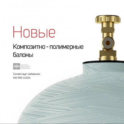 Композитний газовий балон HPC Research 26,2 л. (під український редуктор) Композитний газовий балон HPC Research 26,2 л. (під український редуктор)